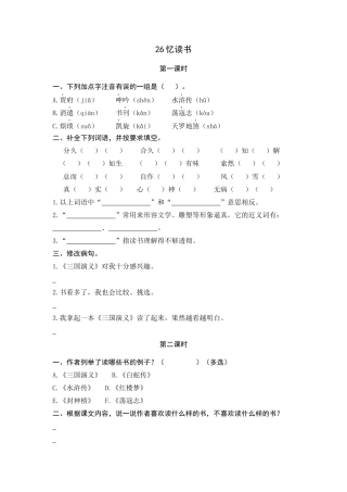 五年级上册课时练习-26 忆读书.docx