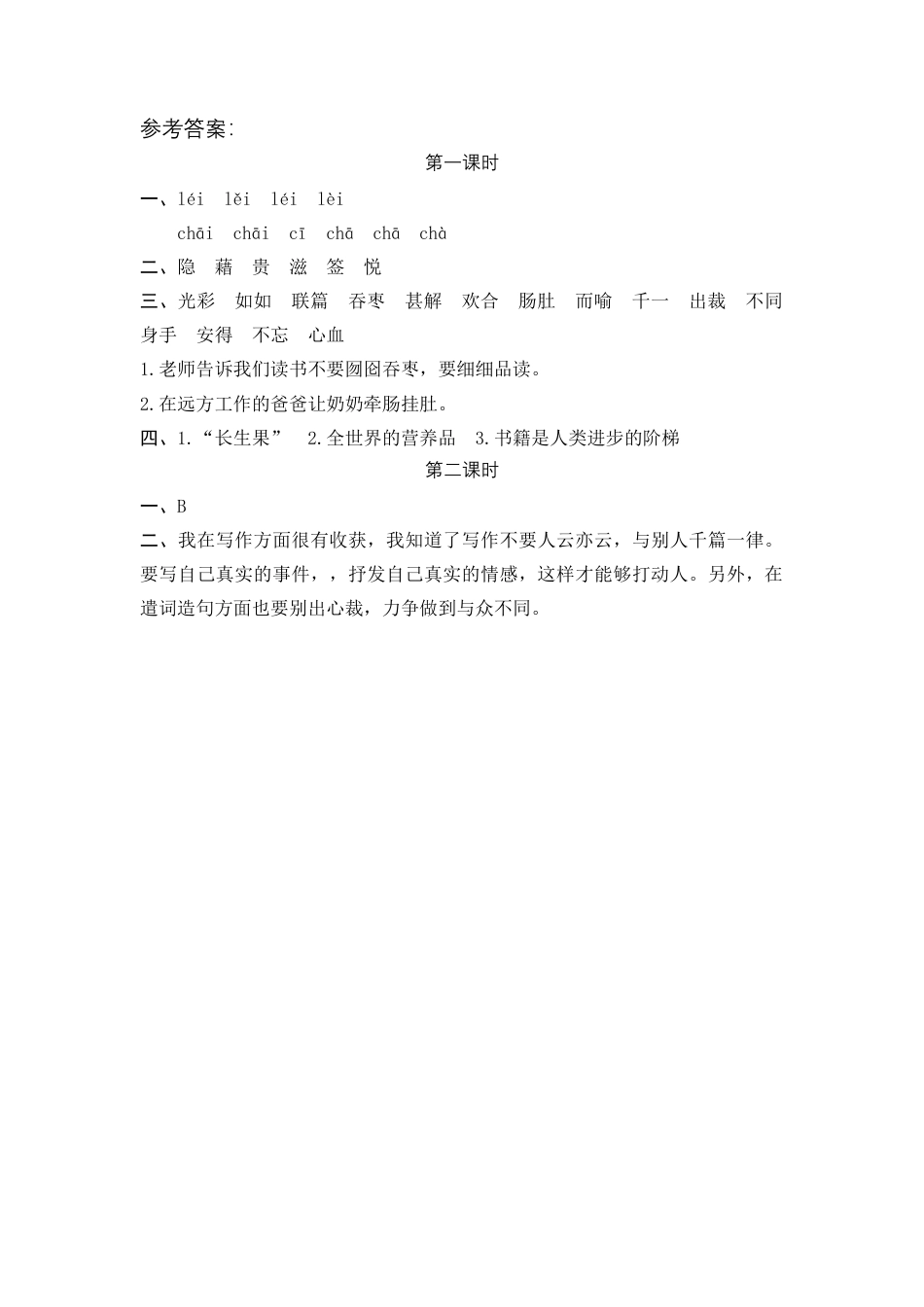 五年级上册课时练习-27 我的“长生果”.docx_第3页