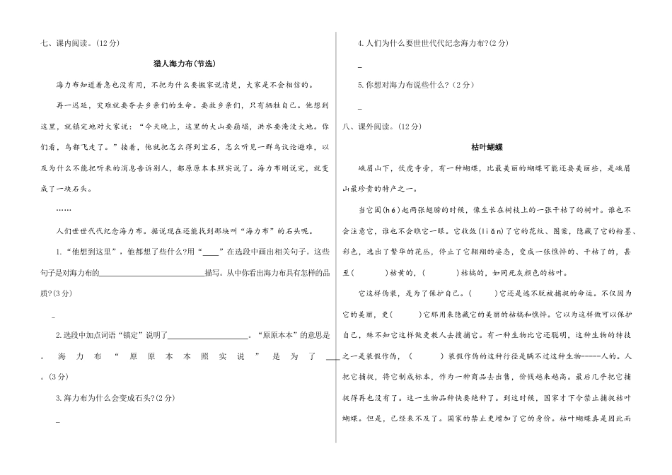 五年级上册语文-期末检测卷  人教部编版（含答案） (1).docx_第2页