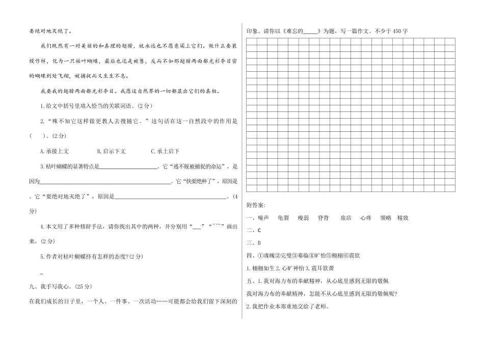 五年级上册语文-期末检测卷  人教部编版（含答案） (1).docx_第3页