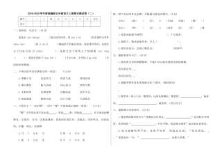 五年级上册语文-期末检测卷  人教部编版（含答案） (1).docx
