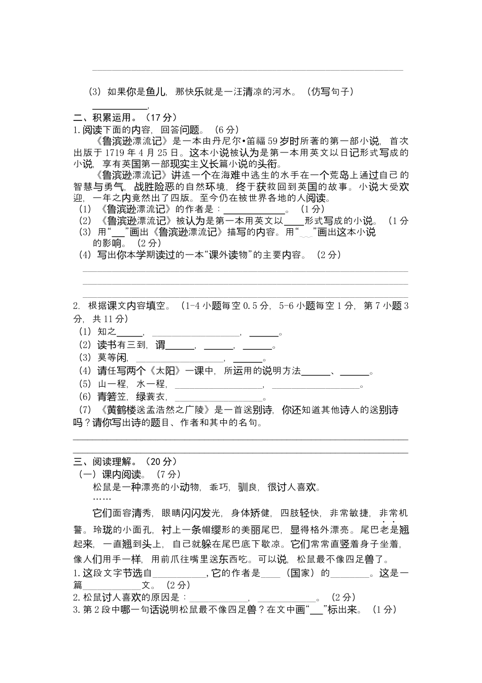 五年级上册语文-期末检测卷  人教部编版（含答案） (2).docx_第2页