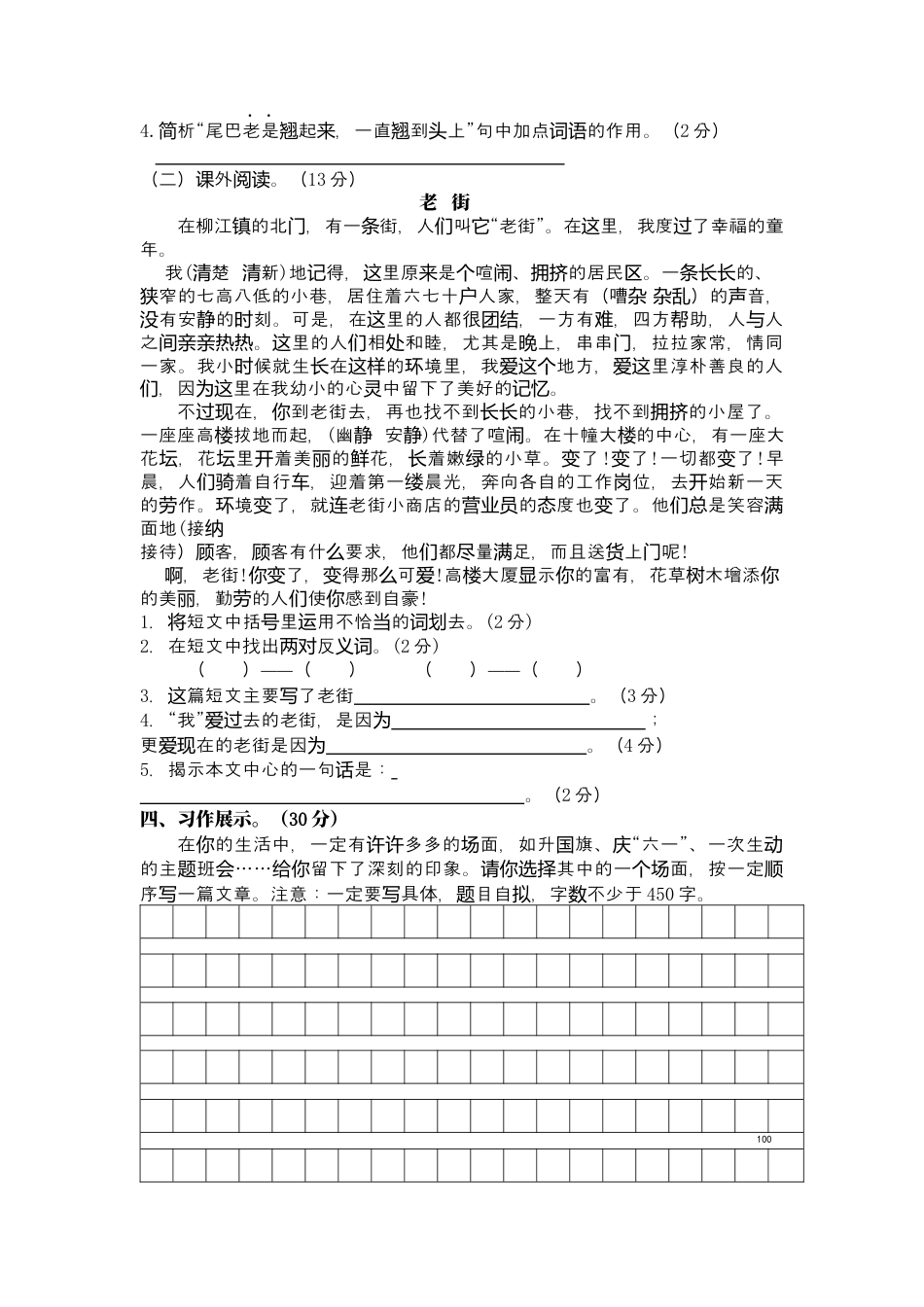 五年级上册语文-期末检测卷  人教部编版（含答案） (2).docx_第3页