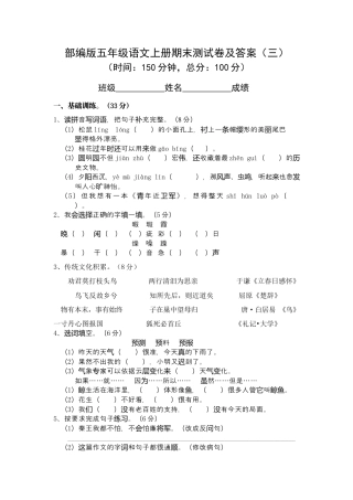 五年级上册语文-期末检测卷  人教部编版（含答案） (2).docx