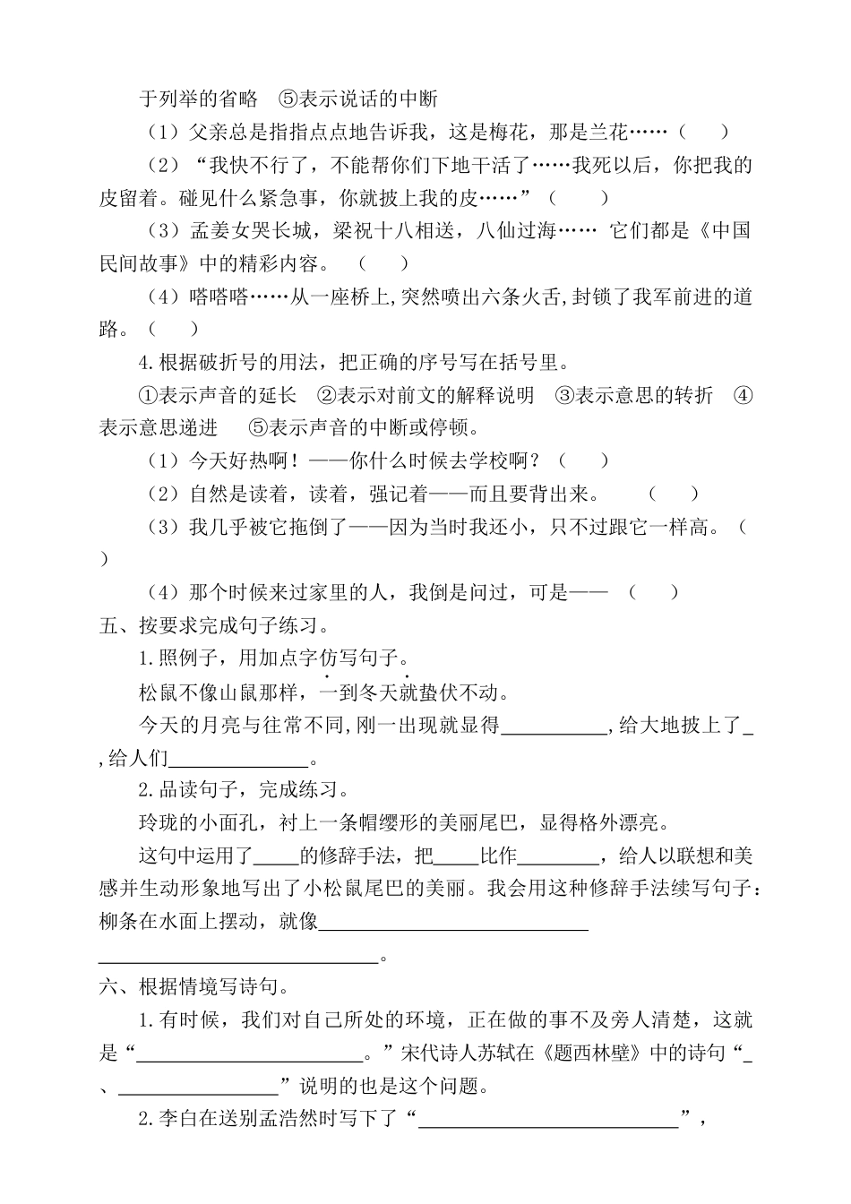 五年级上册语文-期末检测卷  人教部编版（含答案） (3).docx_第2页