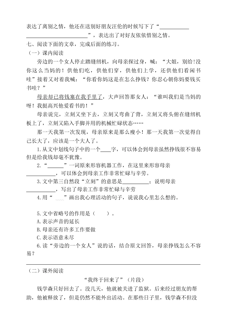 五年级上册语文-期末检测卷  人教部编版（含答案） (3).docx_第3页