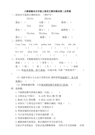 五年级上册语文-期末检测卷  人教部编版（含答案） (3).docx