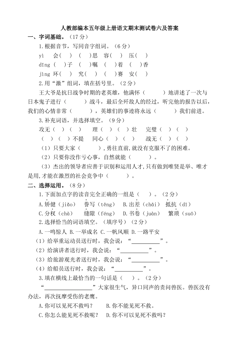 五年级上册语文-期末检测卷  人教部编版（含答案） (4).docx_第1页