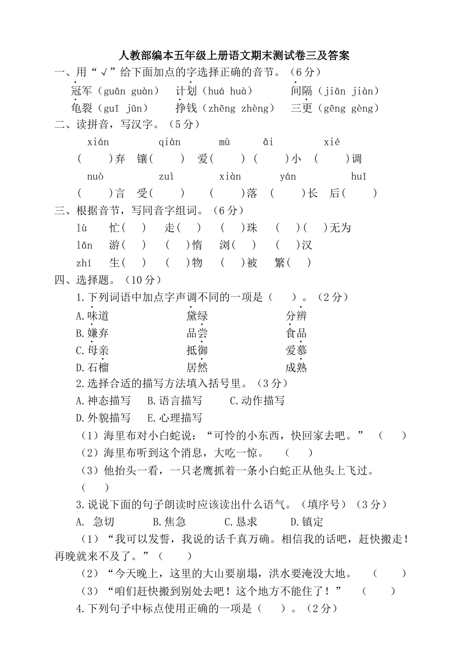 五年级上册语文-期末检测卷  人教部编版（含答案） (5).docx_第1页