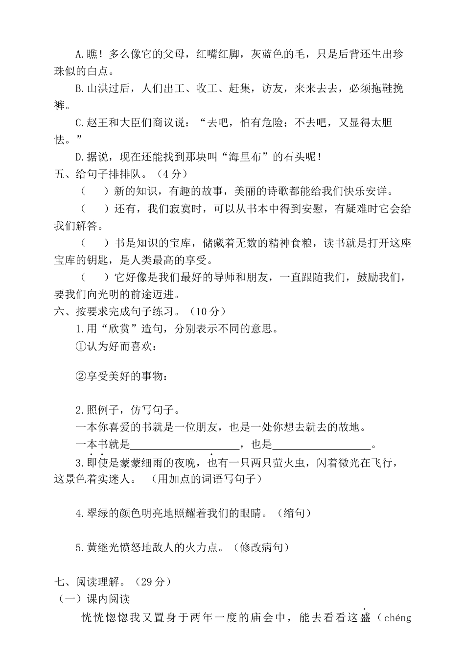 五年级上册语文-期末检测卷  人教部编版（含答案） (5).docx_第2页