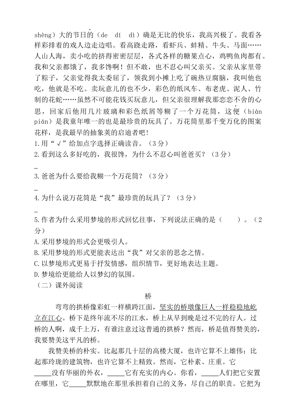 五年级上册语文-期末检测卷  人教部编版（含答案） (5).docx_第3页