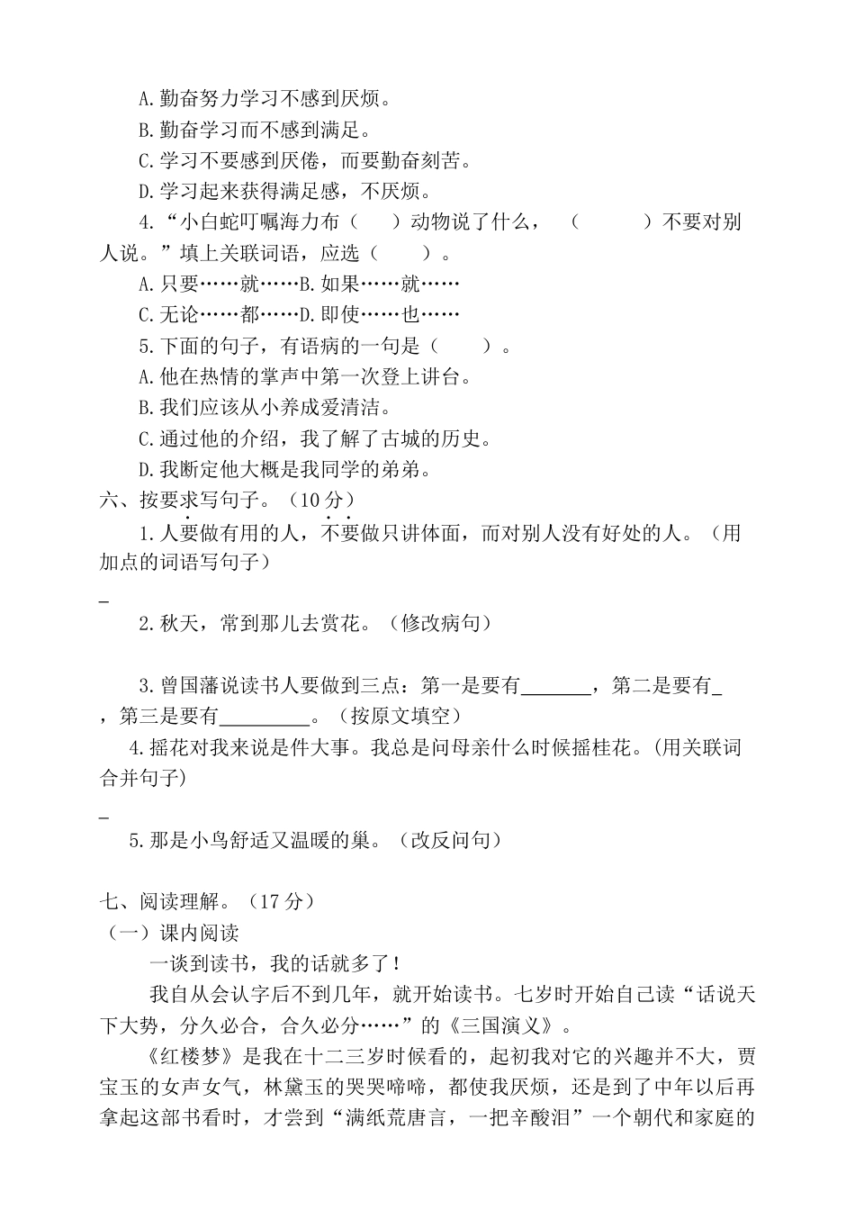 五年级上册语文-期末检测卷  人教部编版（含答案） (6).docx_第2页