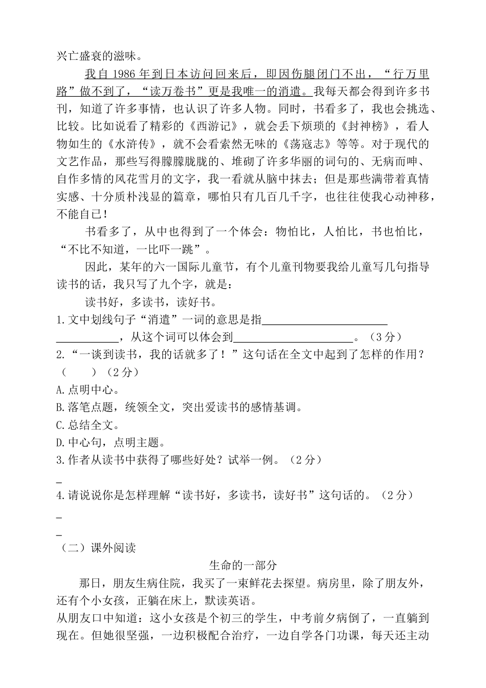 五年级上册语文-期末检测卷  人教部编版（含答案） (6).docx_第3页