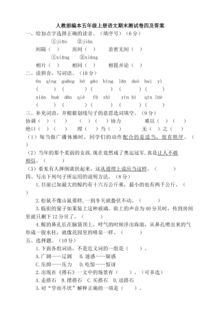 五年级上册语文-期末检测卷  人教部编版（含答案） (6).docx