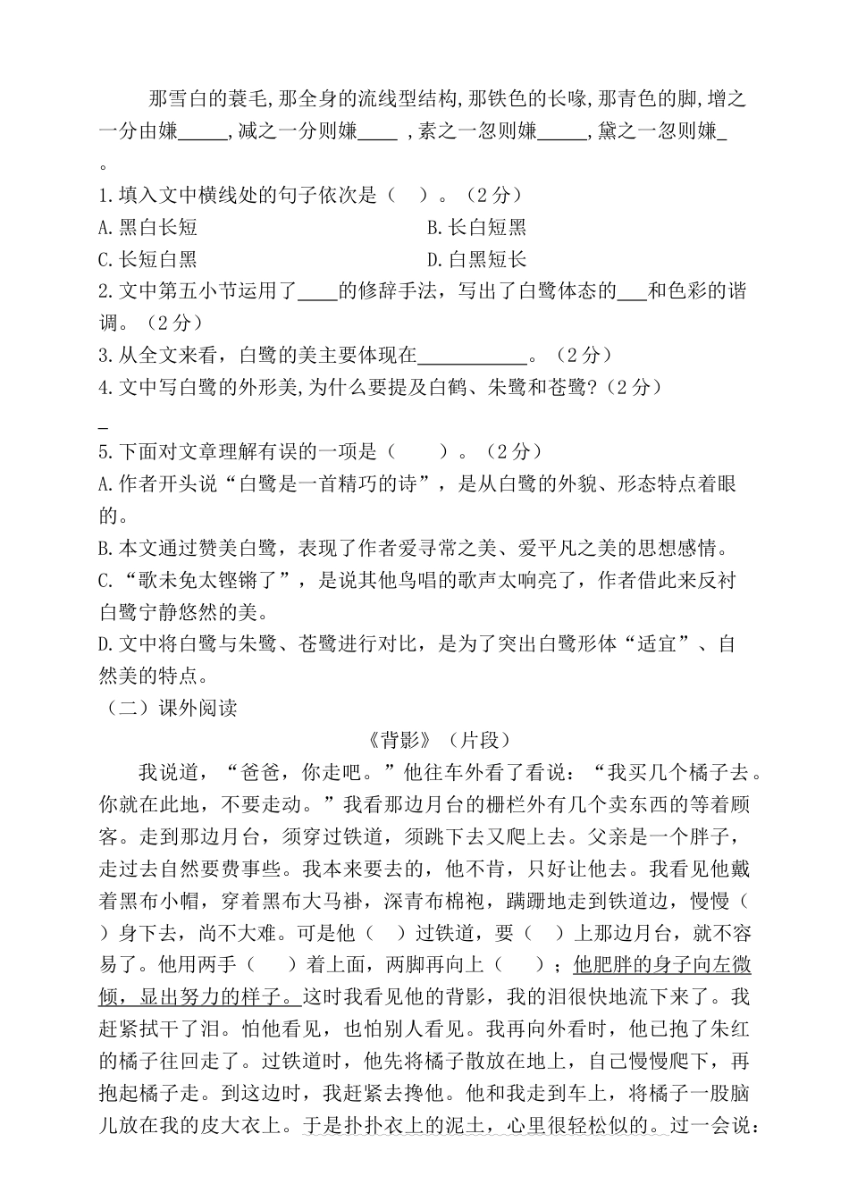 五年级上册语文-期末检测卷  人教部编版（含答案） (7).docx_第3页