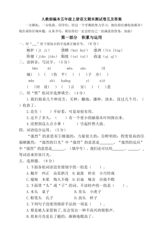 五年级上册语文-期末检测卷  人教部编版（含答案） (7).docx