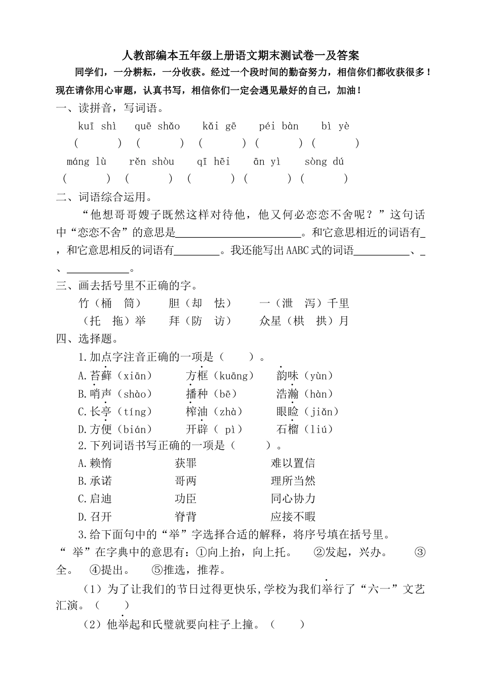 五年级上册语文-期末检测卷  人教部编版（含答案） (8).docx_第1页