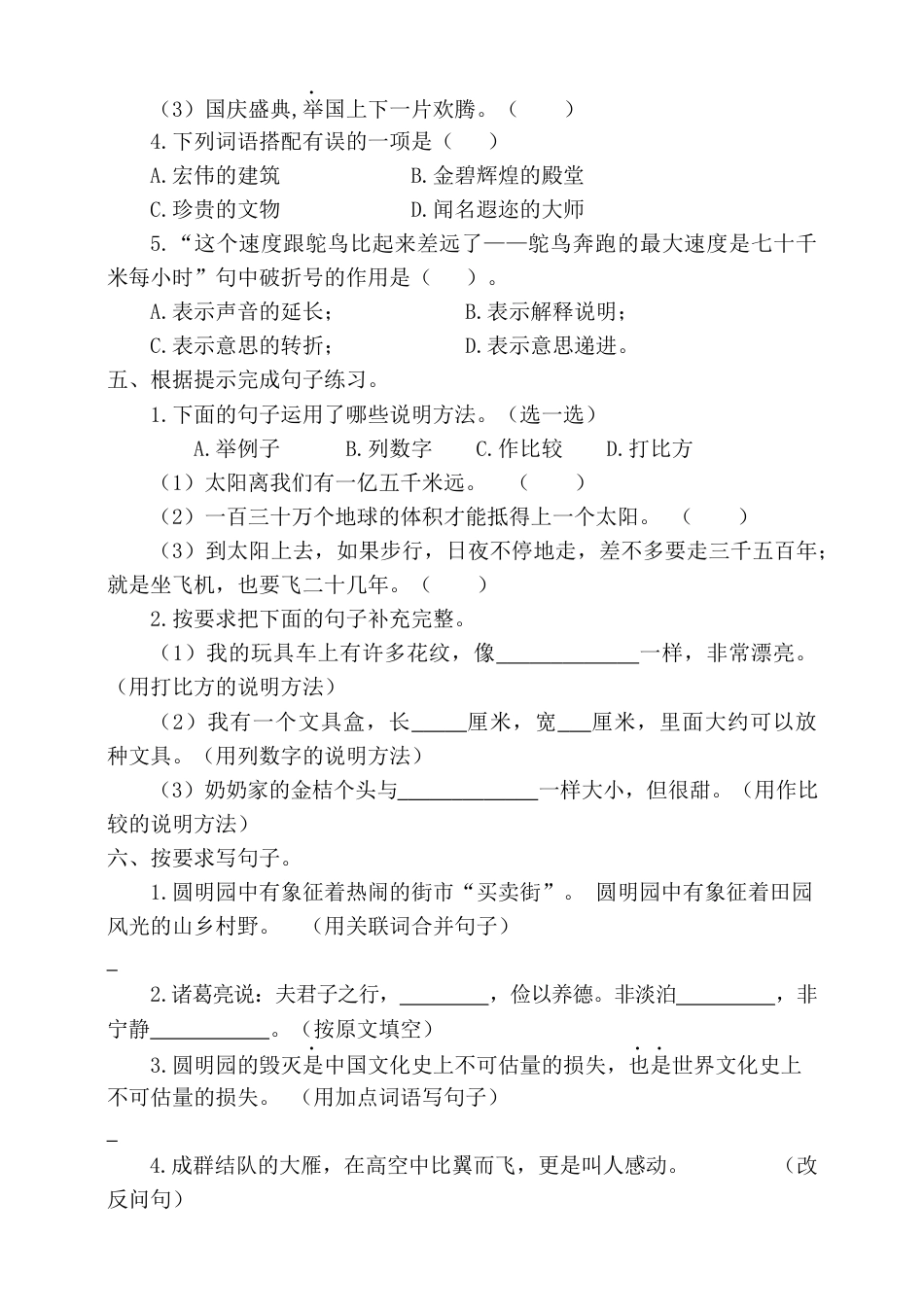 五年级上册语文-期末检测卷  人教部编版（含答案） (8).docx_第2页