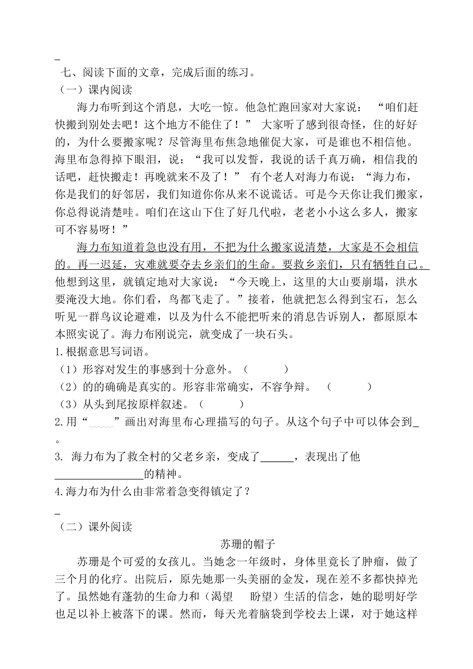 五年级上册语文-期末检测卷  人教部编版（含答案） (8).docx_第3页