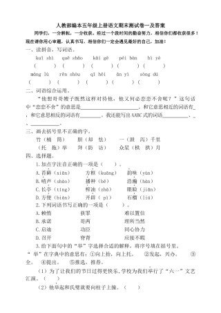 五年级上册语文-期末检测卷  人教部编版（含答案） (8).docx