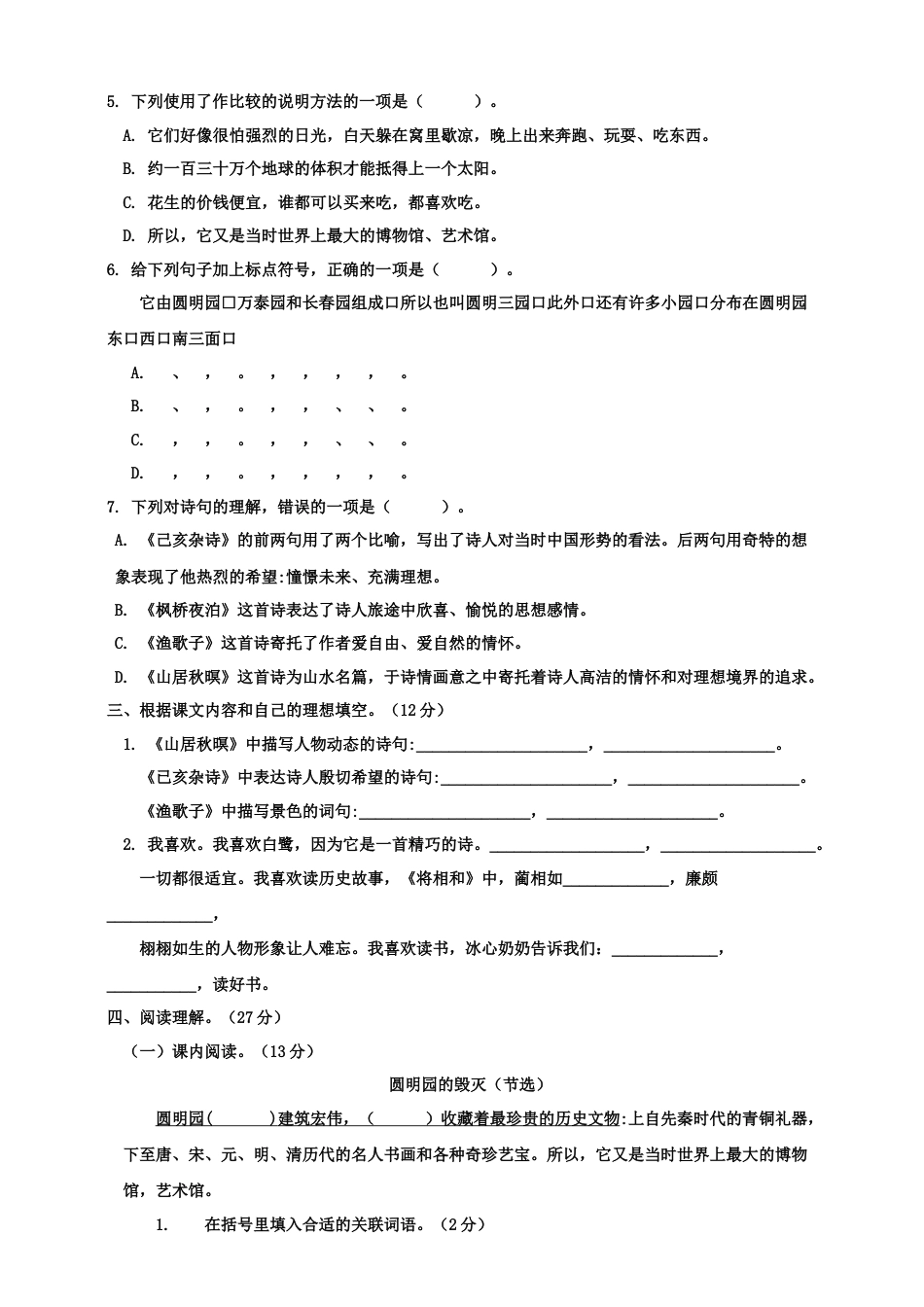 五年级上册语文-期末检测卷  人教部编版（含答案） (9).docx_第2页