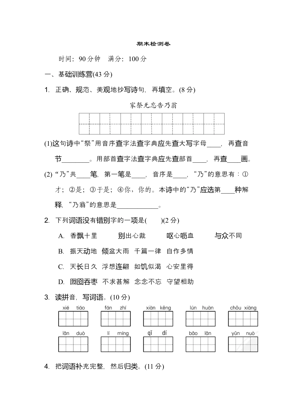 五年级上册语文-期末检测卷  人教部编版（含答案） (10).docx_第1页