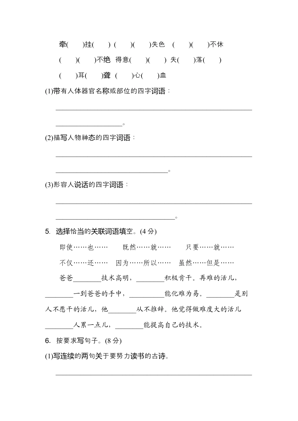 五年级上册语文-期末检测卷  人教部编版（含答案） (10).docx_第2页