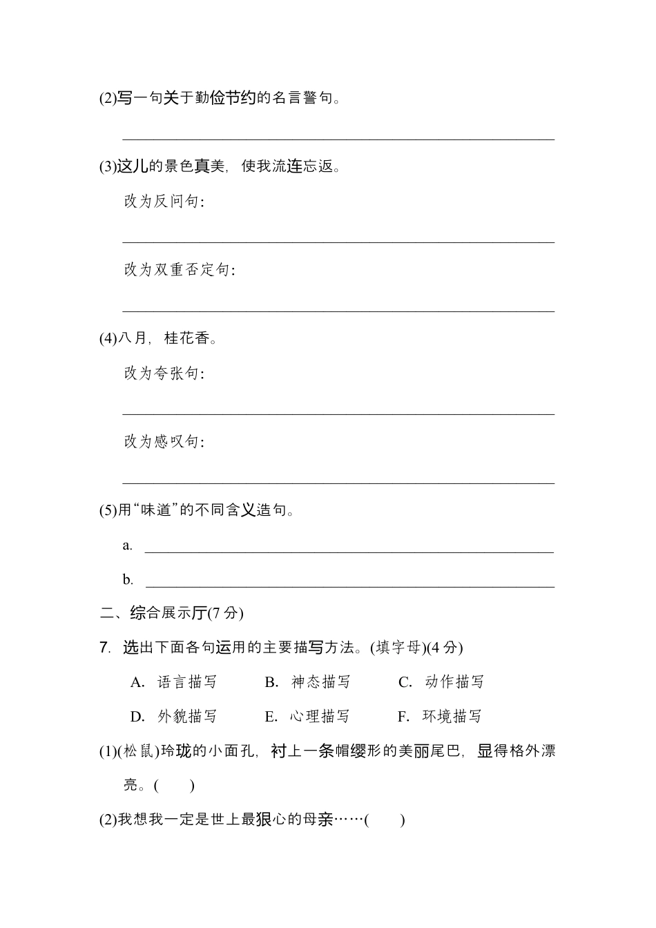 五年级上册语文-期末检测卷  人教部编版（含答案） (10).docx_第3页