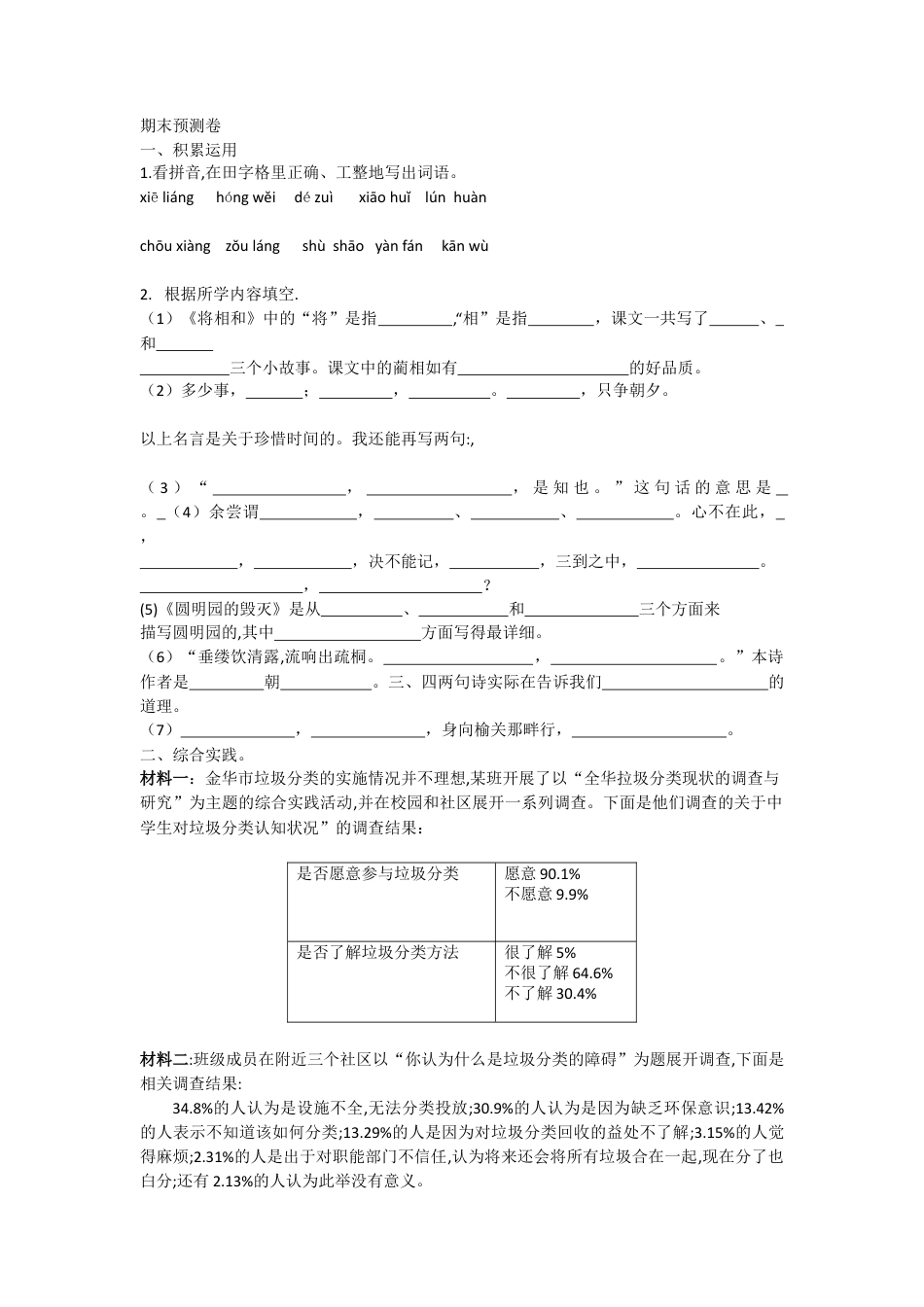 五年级上册语文-期末检测卷  人教部编版（含答案） (13).docx_第1页