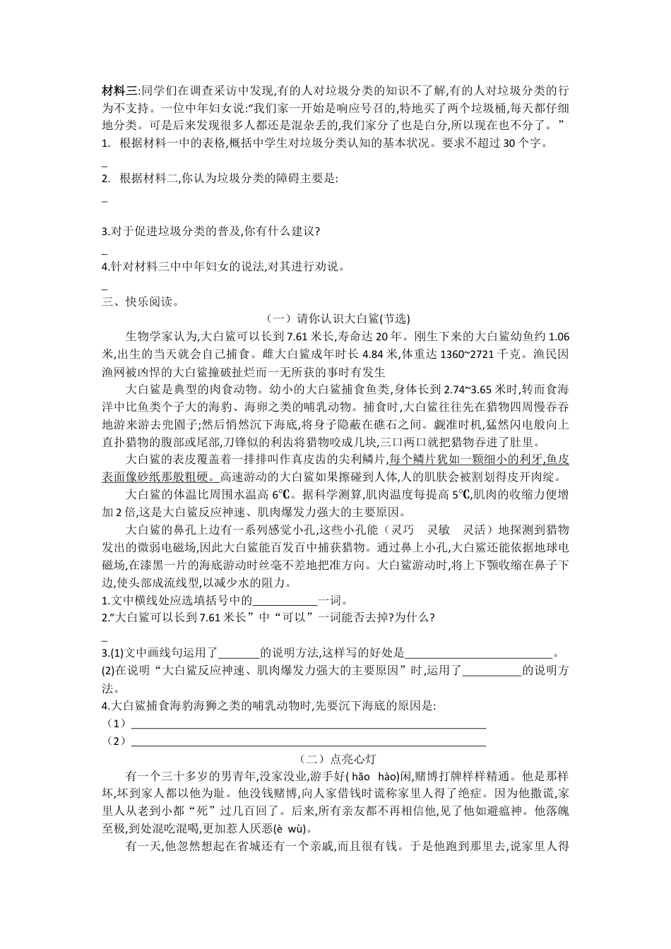 五年级上册语文-期末检测卷  人教部编版（含答案） (13).docx_第2页