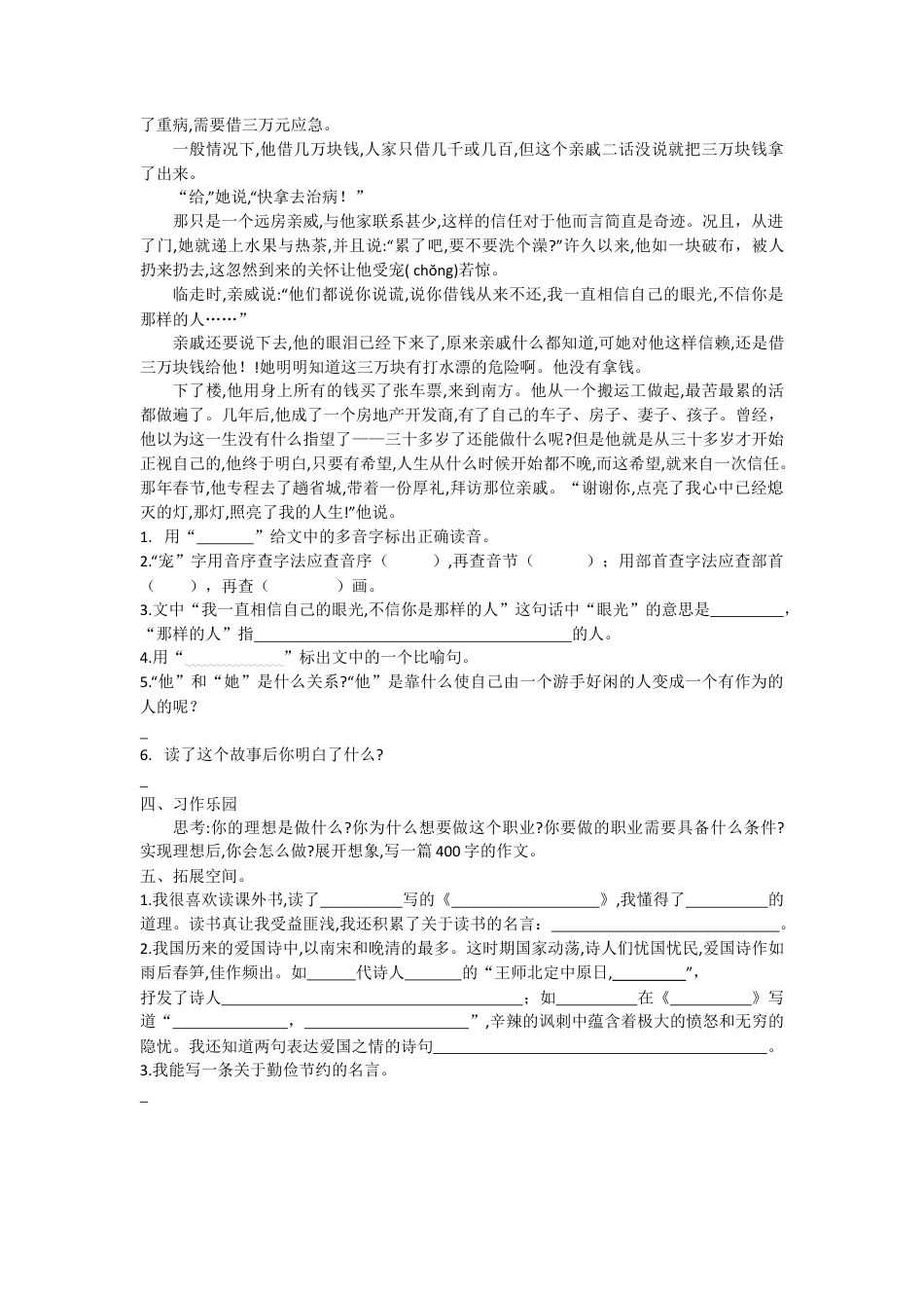 五年级上册语文-期末检测卷  人教部编版（含答案） (13).docx_第3页