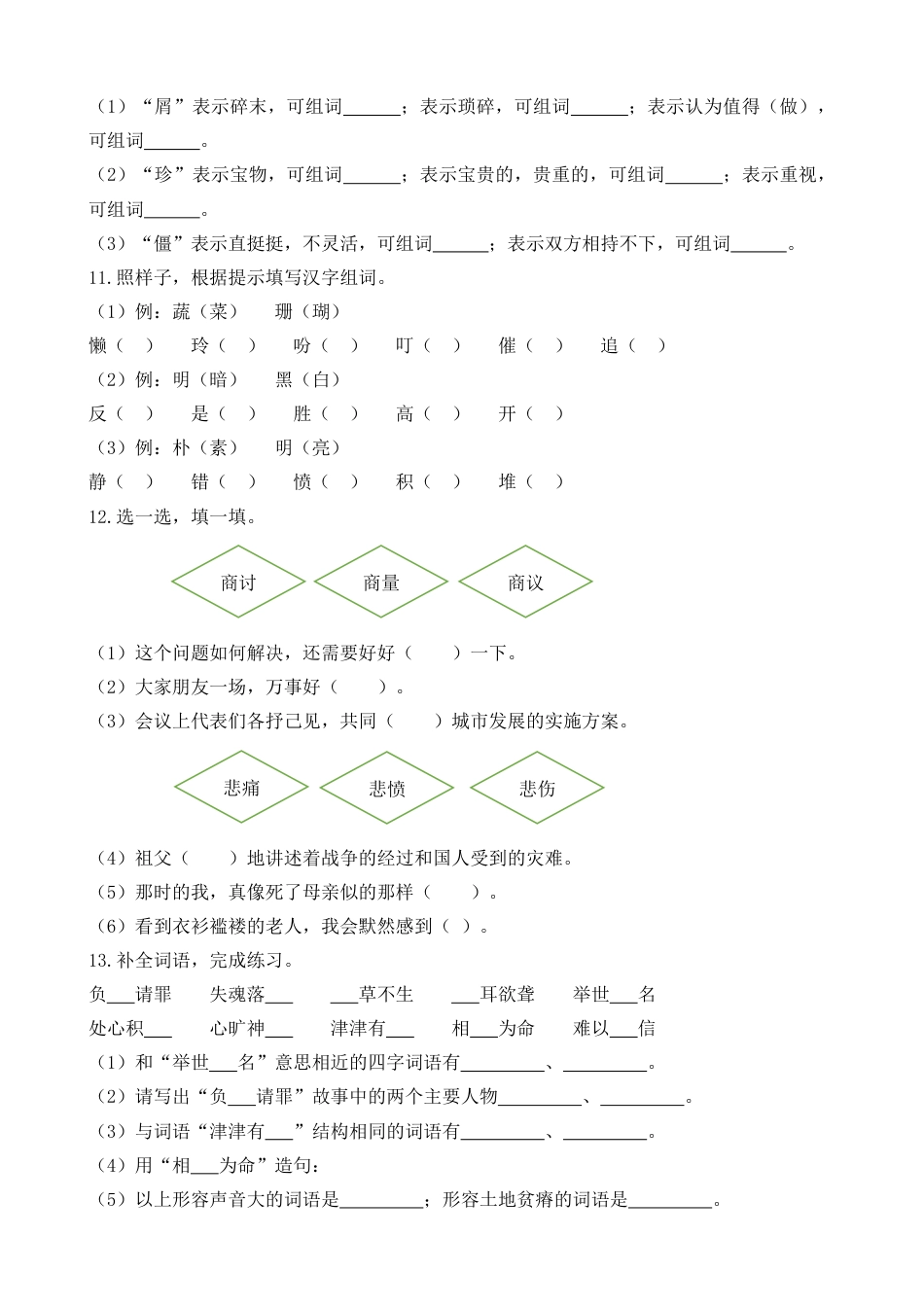 五年级上册专项复习-词语专项.docx_第2页