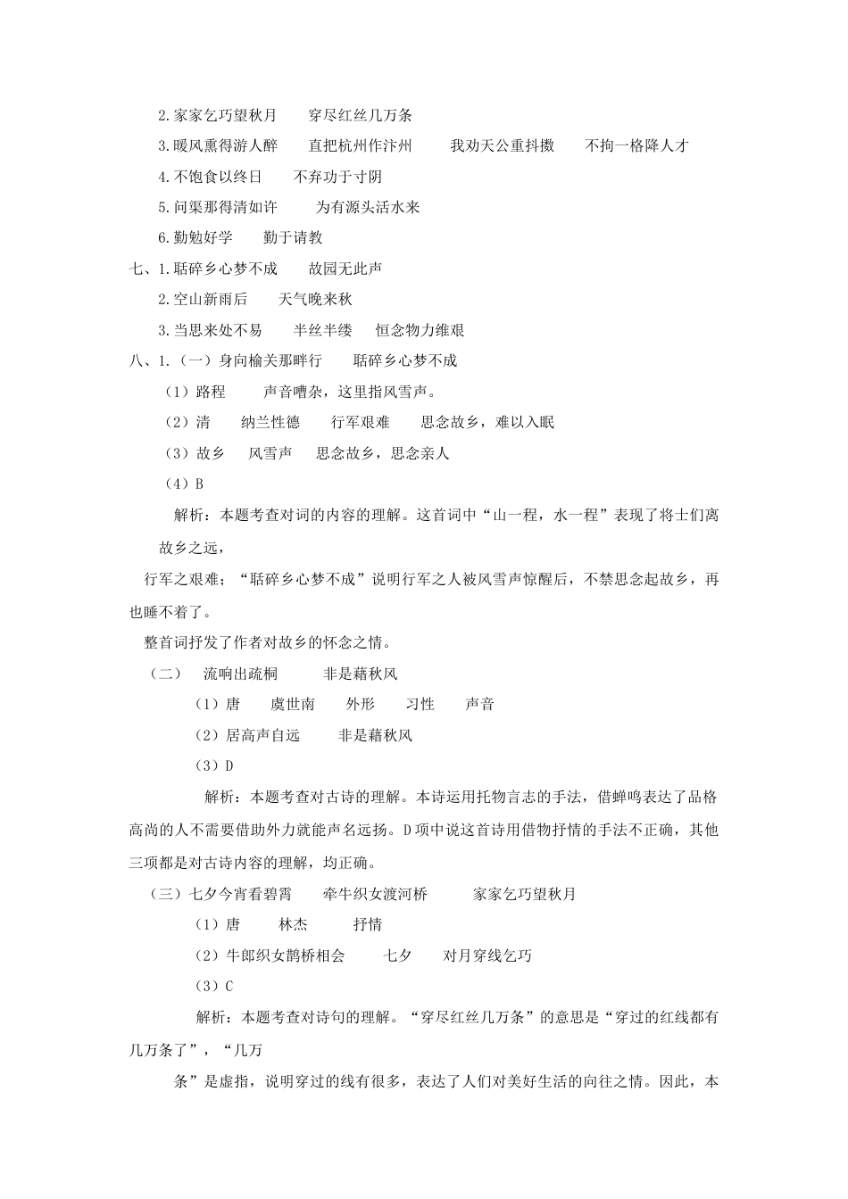 五年级上册专项复习-古诗专项 参考答案.docx_第2页