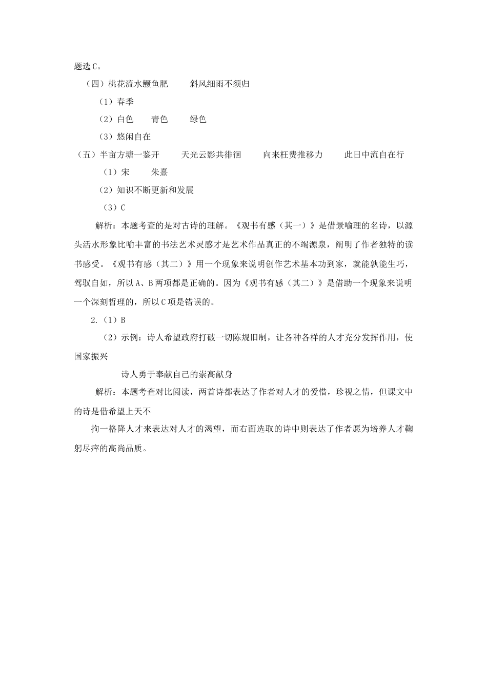 五年级上册专项复习-古诗专项 参考答案.docx_第3页