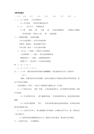五年级上册专项复习-古诗专项 参考答案.docx