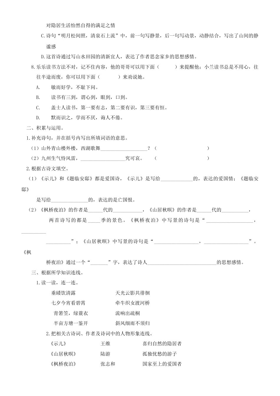 五年级上册专项复习-古诗专项.docx_第2页