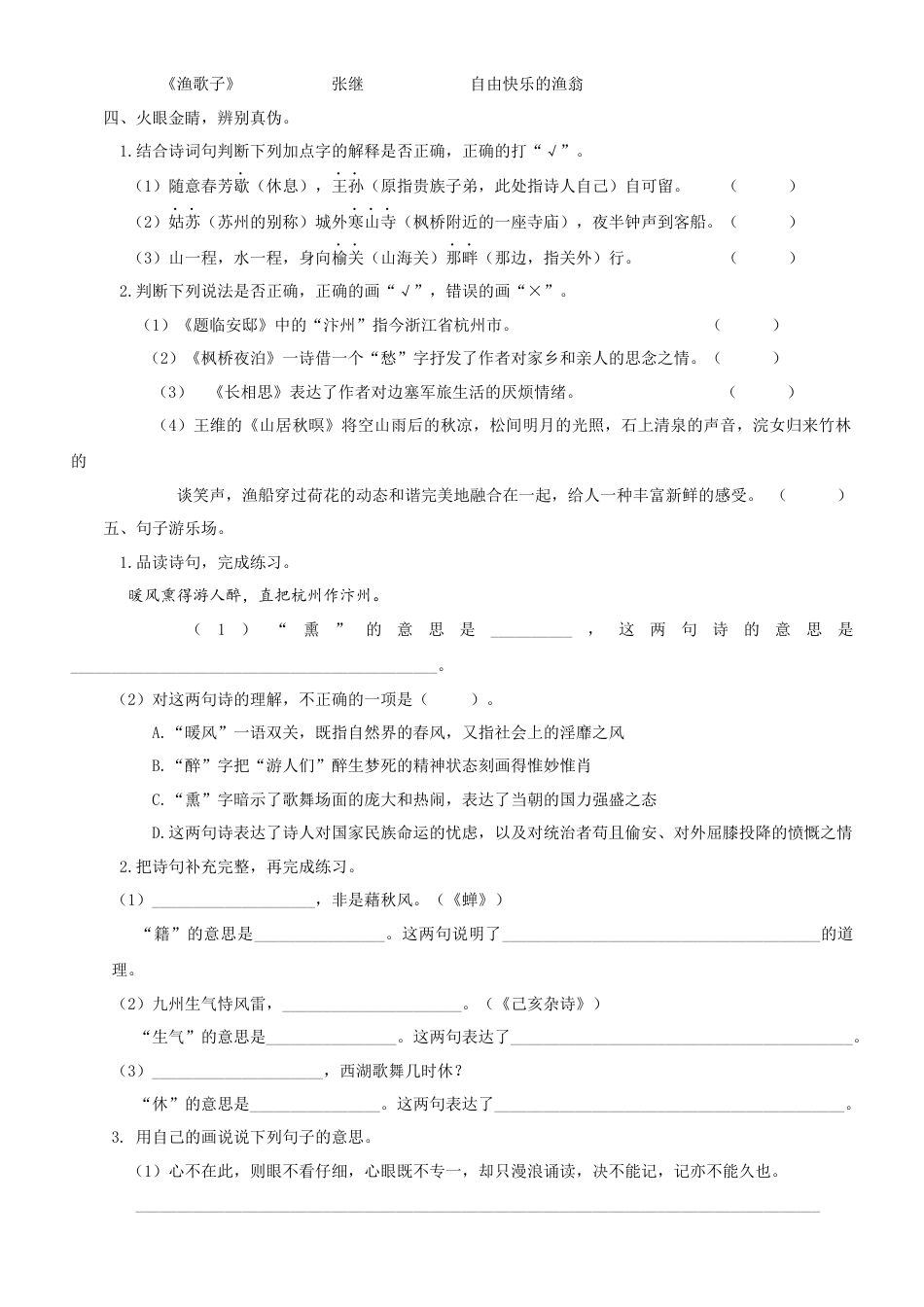 五年级上册专项复习-古诗专项.docx_第3页