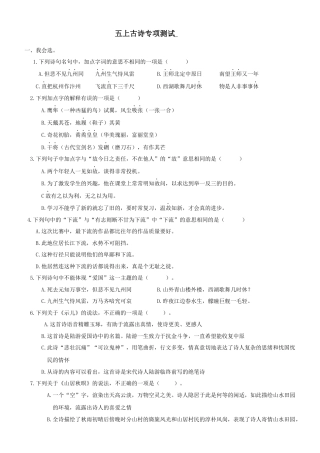 五年级上册专项复习-古诗专项.docx