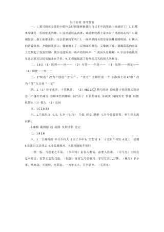 五年级上册专项复习-句子专项 参考答案.docx