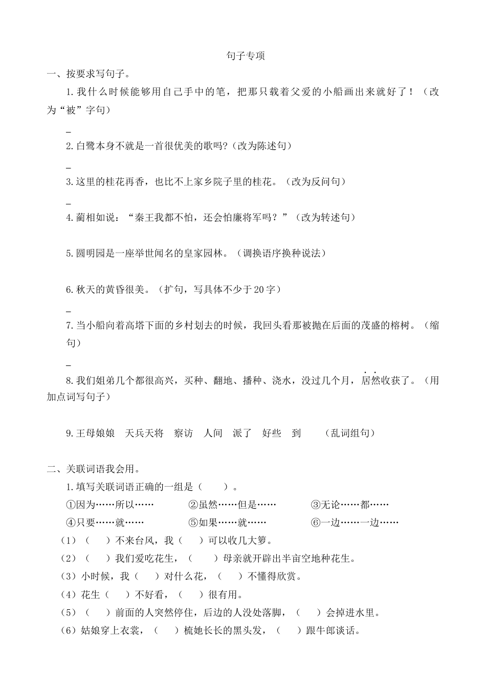 五年级上册专项复习-句子专项.docx_第1页