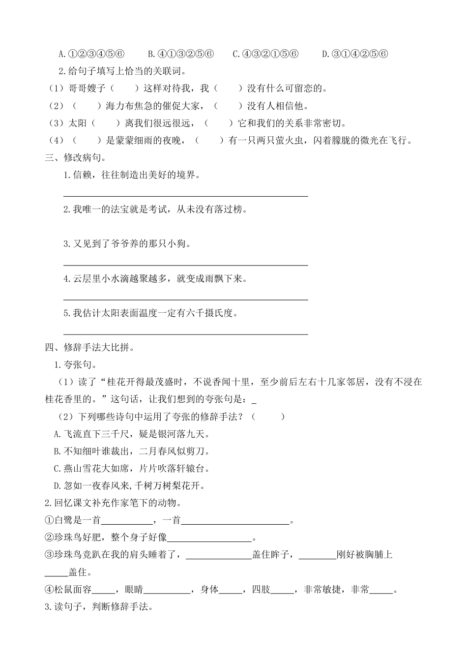 五年级上册专项复习-句子专项.docx_第2页