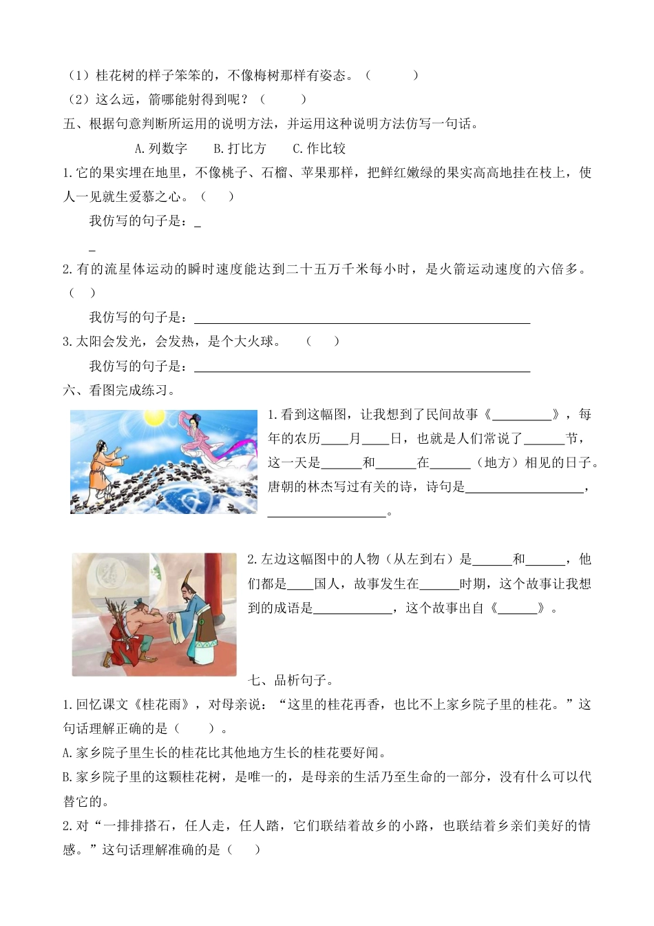 五年级上册专项复习-句子专项.docx_第3页