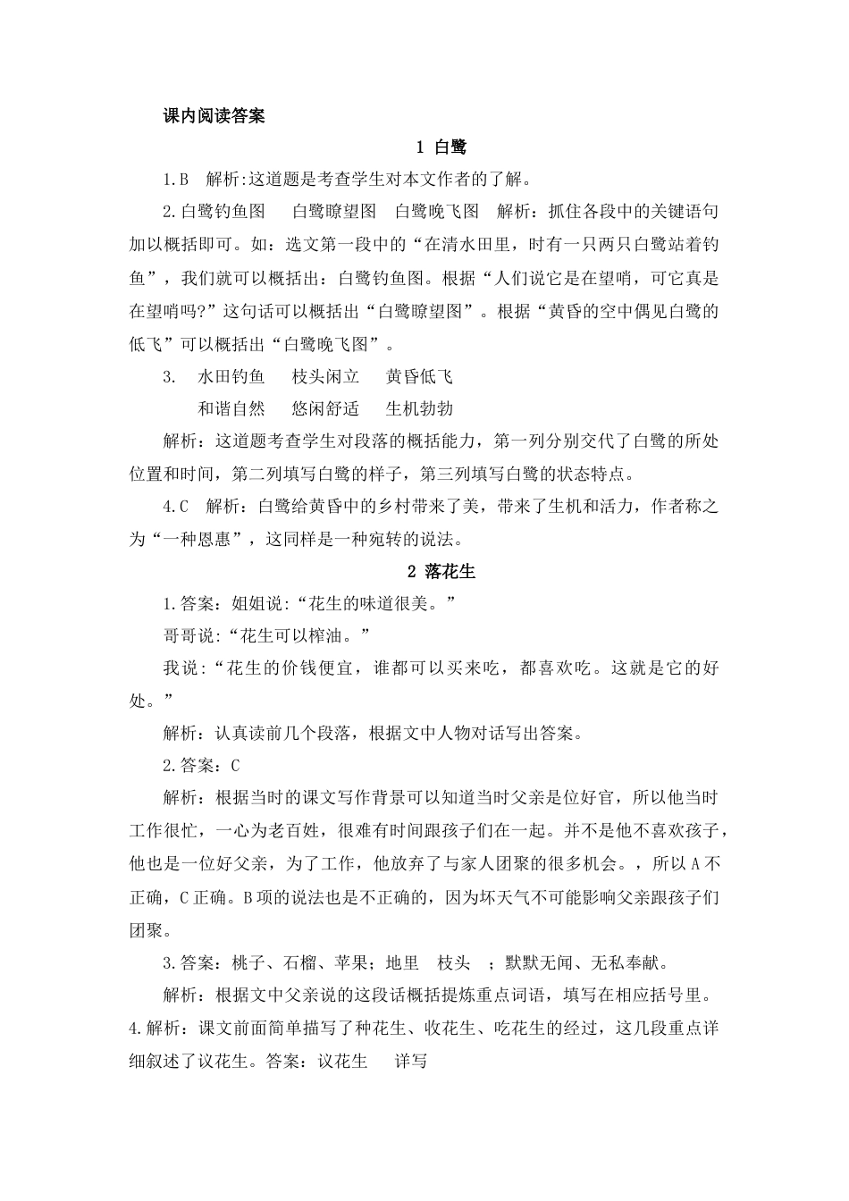 五年级上册专项复习-课内阅读 参考答案.docx_第1页