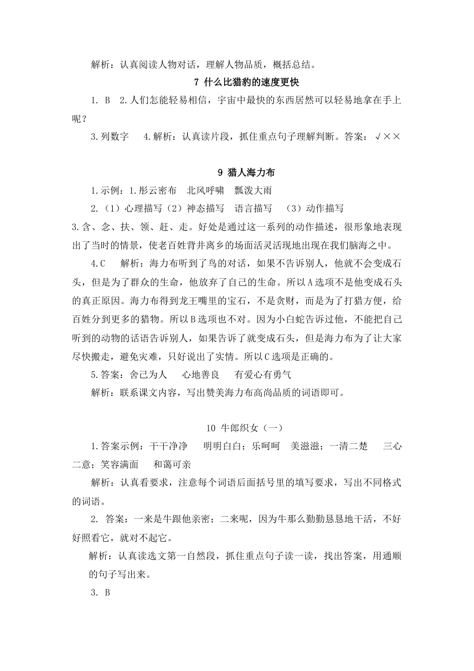 五年级上册专项复习-课内阅读 参考答案.docx_第3页