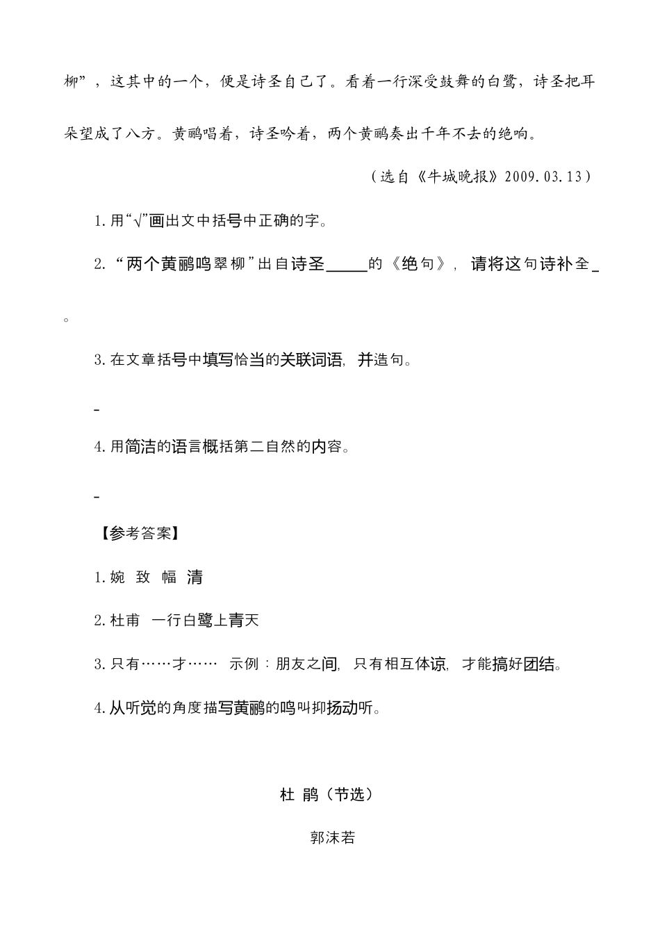 五年级上册专项复习-类文阅读-1 白鹭.docx_第2页