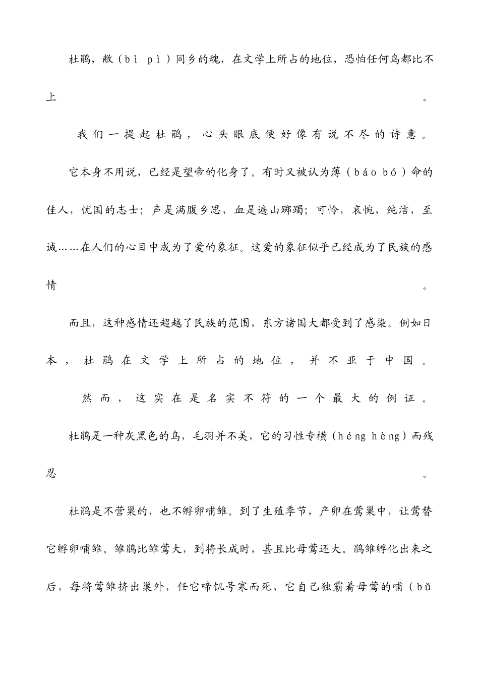 五年级上册专项复习-类文阅读-1 白鹭.docx_第3页