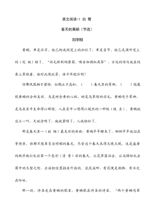 五年级上册专项复习-类文阅读-1 白鹭.docx