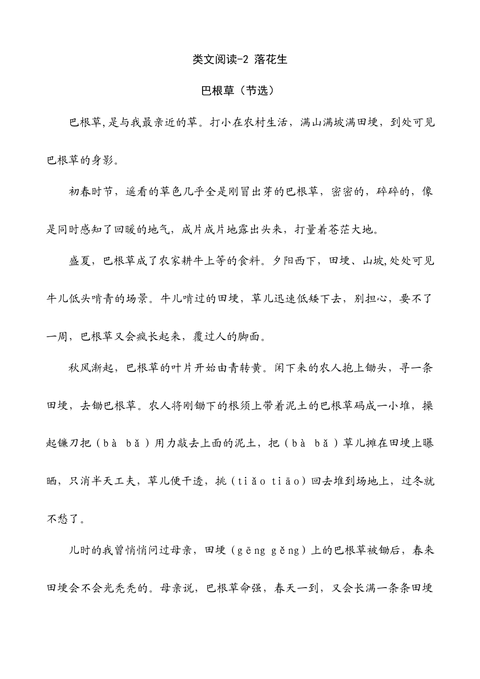 五年级上册专项复习-类文阅读-2 落花生.docx_第1页