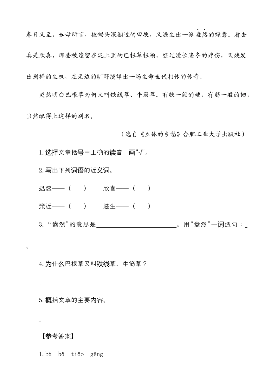 五年级上册专项复习-类文阅读-2 落花生.docx_第2页