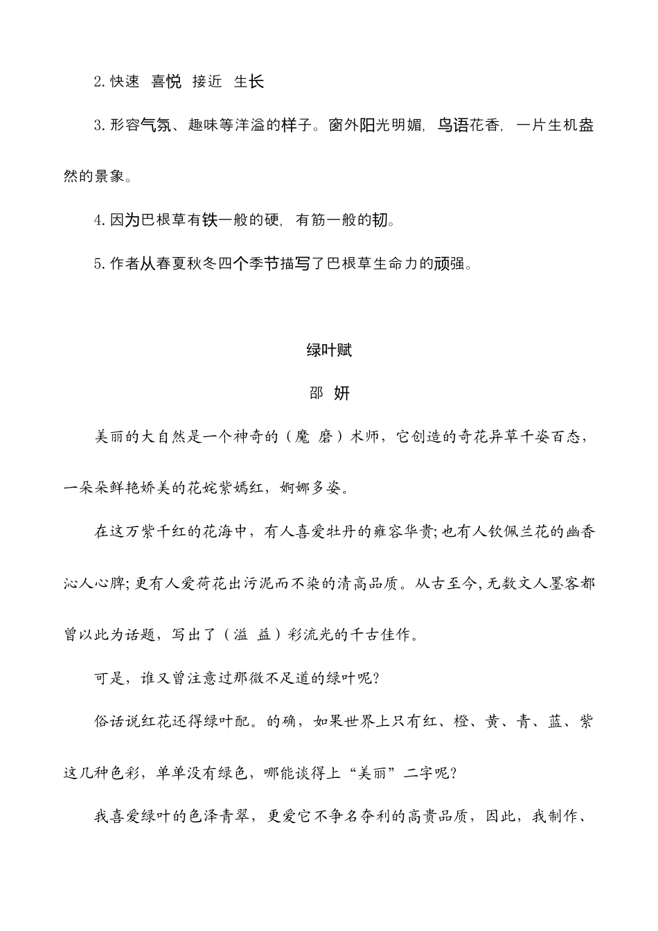 五年级上册专项复习-类文阅读-2 落花生.docx_第3页